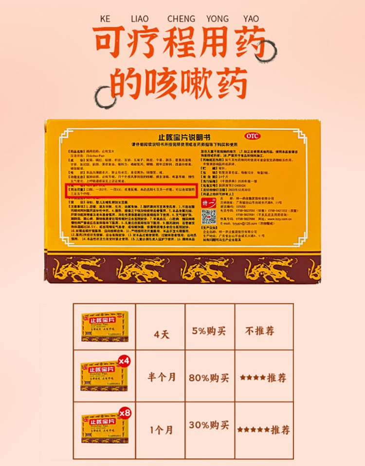 【中国直邮】 特一 止咳宝片 适用于感冒咳嗽止咳化痰特效药宣肺祛痰慢性支气管炎平喘 24片/盒