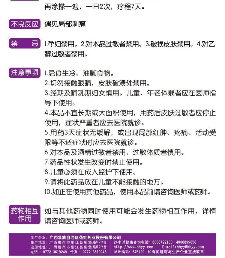 【中国直邮】 花红 消肿止痛酊 跌打损伤活血化瘀扭伤药红花油外用 60ml/瓶(家中常备)