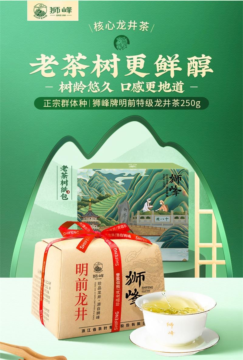 【中国直邮】 狮峰茶叶 2025新茶狮峰牌精选老茶树明前龙井茶叶特级春绿茶 250g