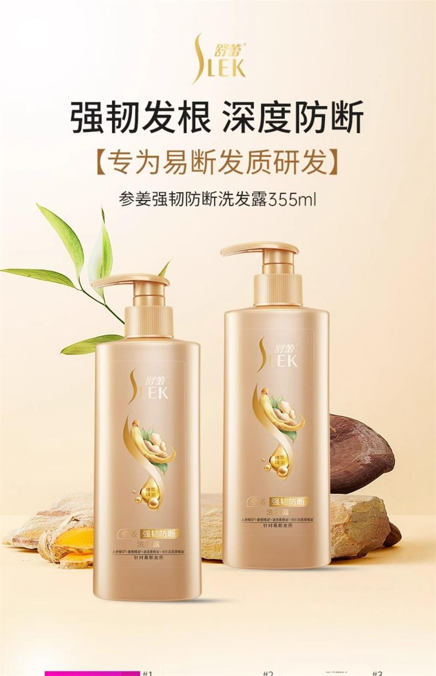 【中国直邮】 舒蕾 参姜洗发露 生姜防断发洗发水 固发强韧发丝温和清洁改善受损易断发质 355ml/瓶(胖东来爆款推荐)