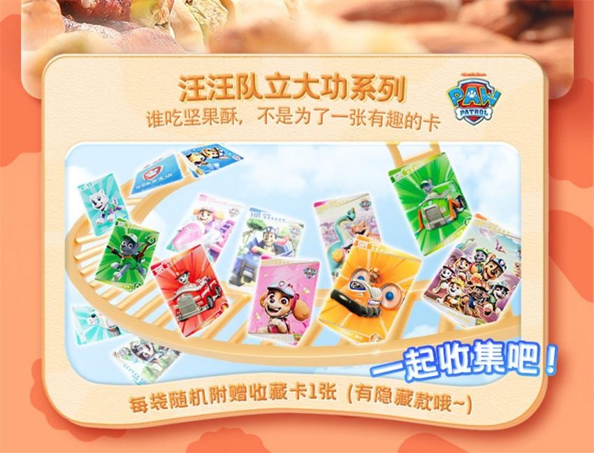 【中國直郵】 未零 汪汪隊立大功聯名 鈣鐵OHA堅果酥 兒童零食磨牙餅乾 原味 60g/袋