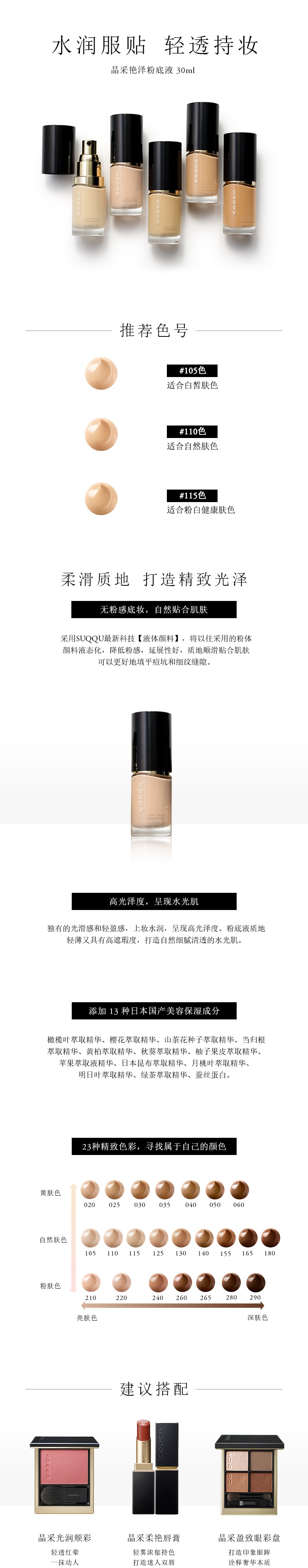 【日本直郵】新品首發 日本本土專櫃版 SUQQU 晶采艷澤粉底液 30ml #115 適合粉紅白健康膚色