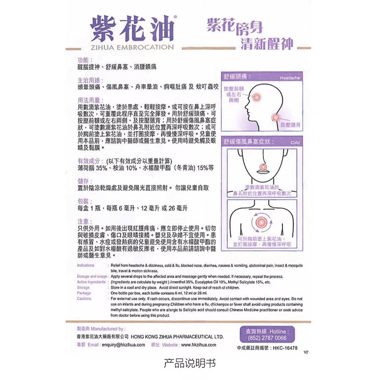 Hong Kong Purple Flower Oil 26ml