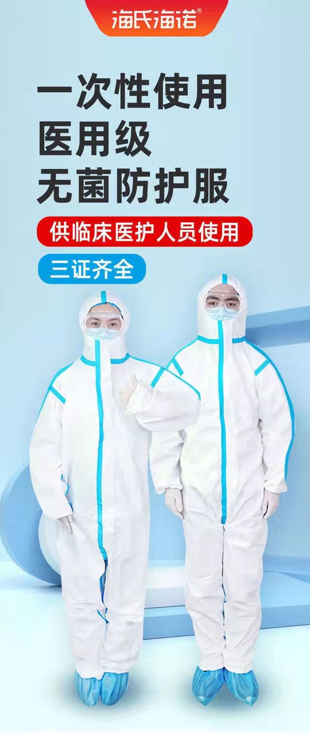 【中國直郵】海氏海諾 醫用防護服一次性醫護醫院醫療隔離衣防疫服連體式全身 185cm碼 白色款