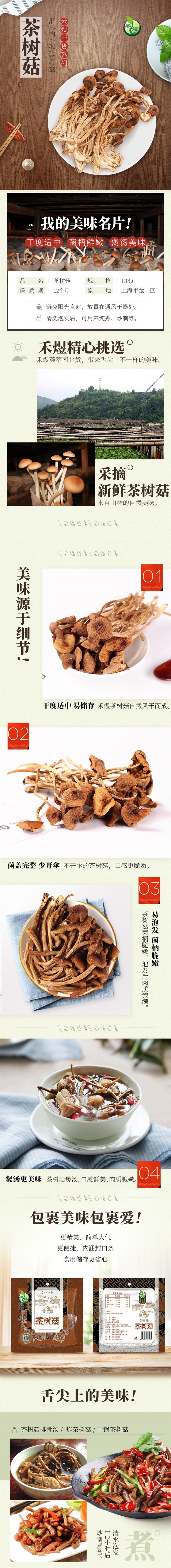 【中国直邮】禾煜 茶树菇 138g