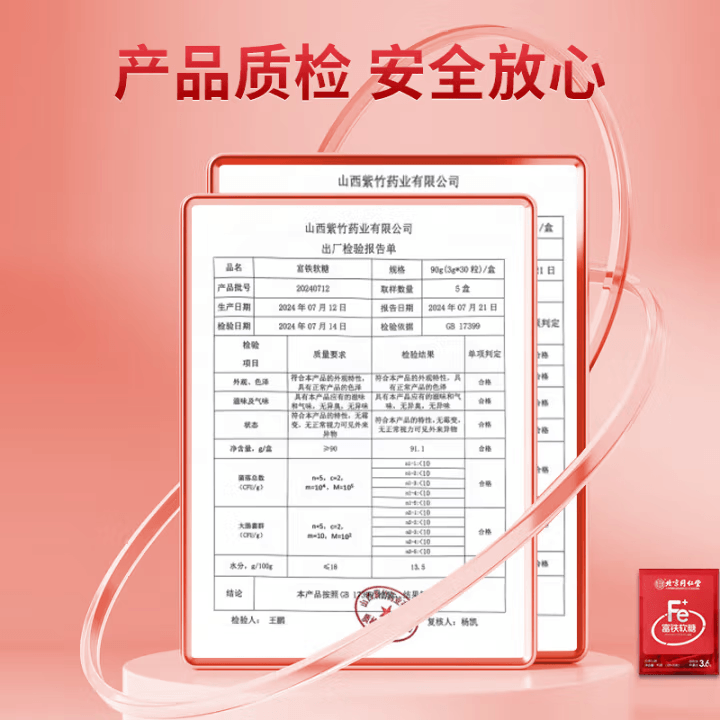 【小紅書小仙女養成記推薦】北京同仁堂富鐵軟糖90g 補鐵補氣血 孕期營養 含鐵元素零食 預防貧血 女性青少年健康零食【補鐵】