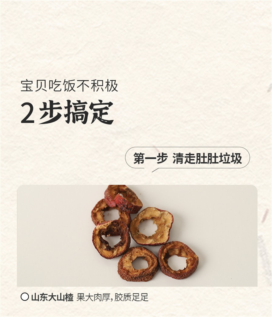 【中国直邮】 小羊森林 鸡内金山楂六物膏儿童脾胃温和换季泡水喝老人孩子小袋装   170g/盒