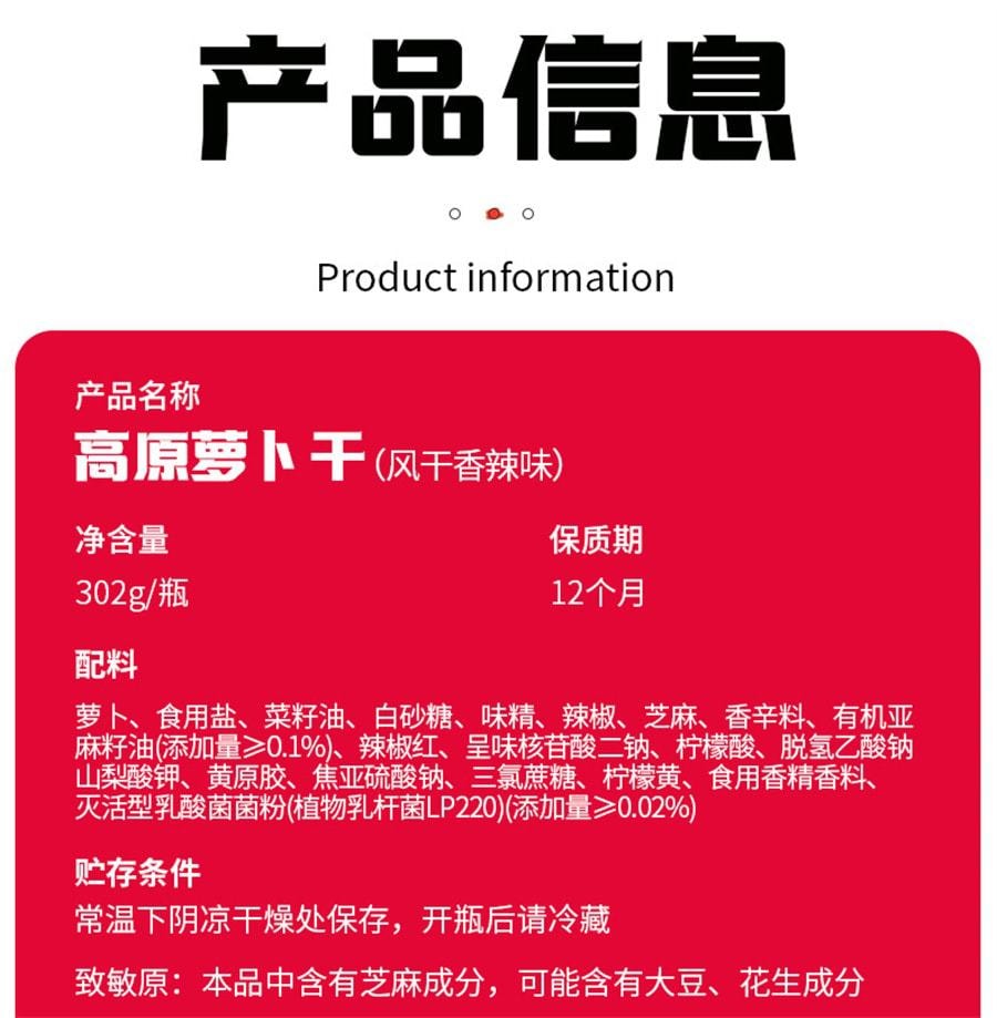 【中国直邮】 饭扫光 香辣高原萝卜干嘎嘣脆咸菜酱菜甜辣干饭 302g/瓶 香辣