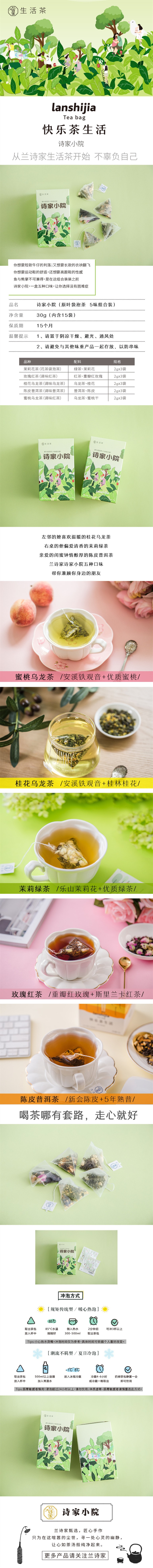 【中国直邮】兰诗家 5口味花茶包 混合组合装三角茶包 蜜桃乌龙茶茉莉绿茶冷泡茶 45g
