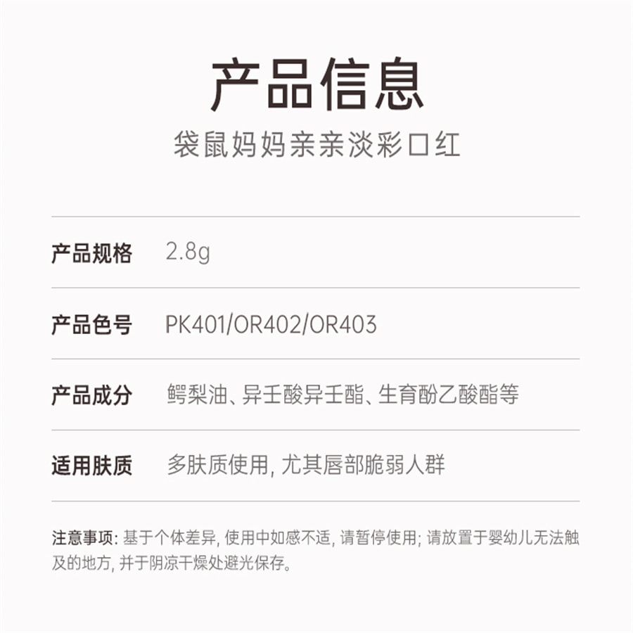 【中國直郵】袋鼠媽媽 準孕婦可用淡彩變色口紅滋潤唇膏補水保濕專用彩妝化妝品 蜜橘氣泡2.8g