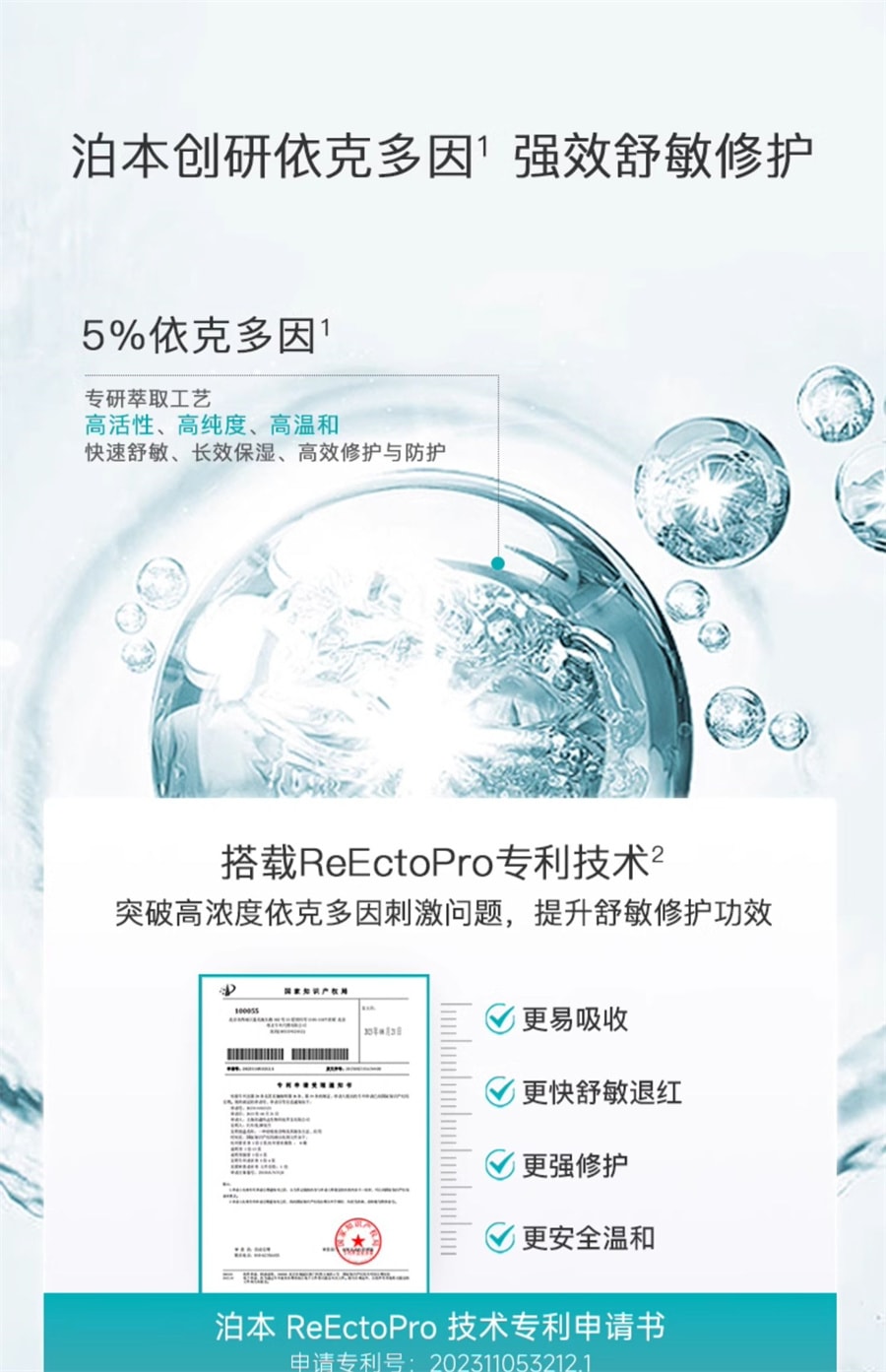 【中国直邮】 泊本 依克多因舒敏特护霜 舒缓敏感祛红祛痘保湿修护屏障面霜 50g/支(适用干敏性肤质)