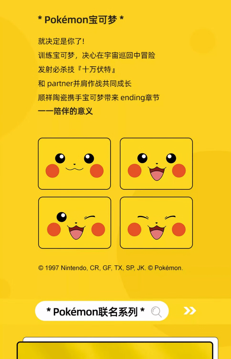 顺祥 330ml宝可梦皮卡丘马克杯儿童水杯牛奶杯陶瓷早餐杯