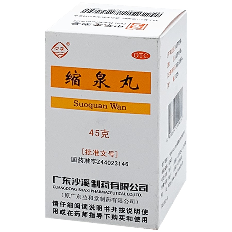 【中國直郵】 名沙 縮泉丸尿頻尿急遺尿腎虛補腎縮尿小便不利夜尿頻多 45g/盒