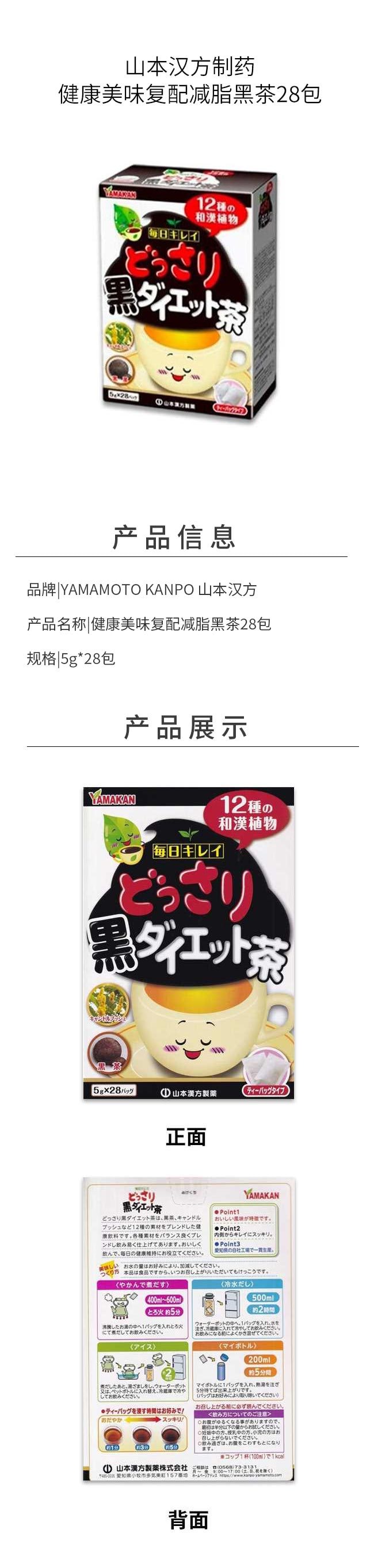 【日本直郵】YAMAMOTO山本漢方製藥 濃黑減肥茶 28包入
