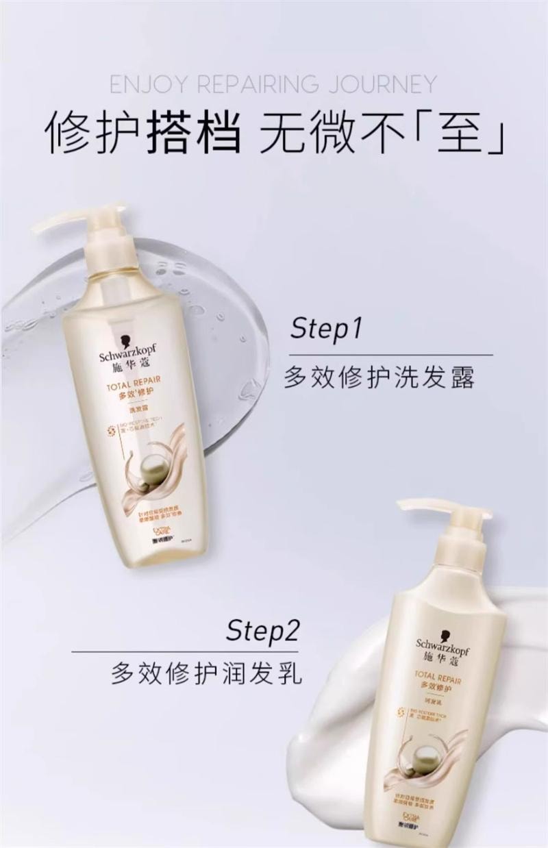 【中國直郵】日本 施華蔻SCHWARZKOPF 多效修護洗頭水 乾枯蓬鬆洗髮露氨基酸護髮素洗頭膏 400ml