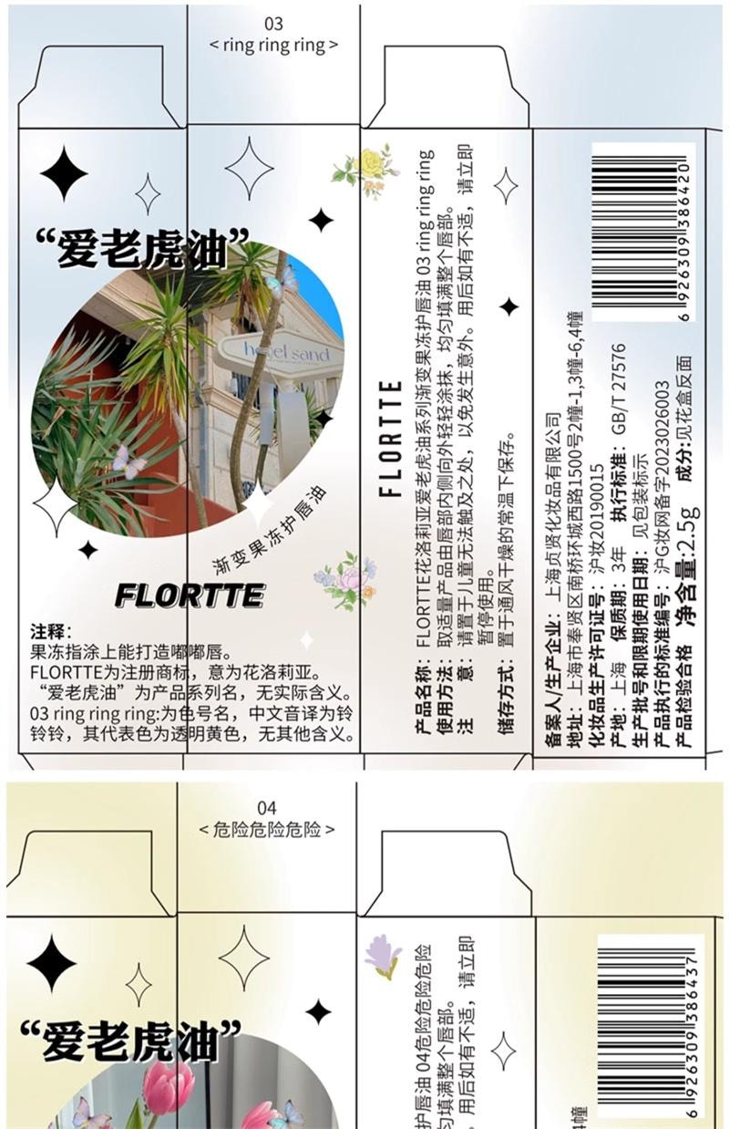 【中国直邮】 花洛莉亚 护唇油补水保湿滋润去嘴皮隐匿唇纹镜面唇彩学生 00#爱老虎油 4.8g