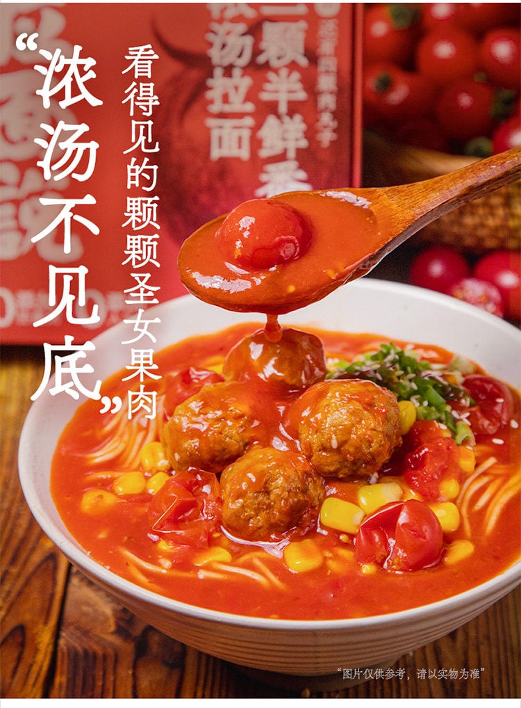 【中国直邮】拉面说 三颗半番茄 番茄浓汤面 非油炸 148g