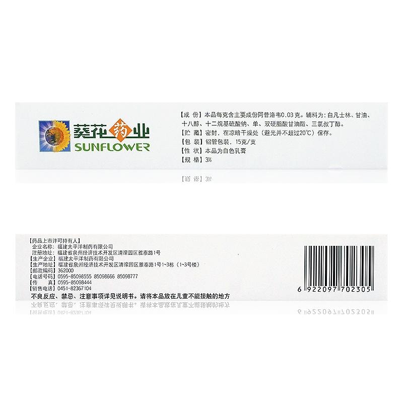【中國直郵】 葵花藥業 阿昔洛韋乳膏 用於單純皰疹帶狀皰疹感染 15g/盒