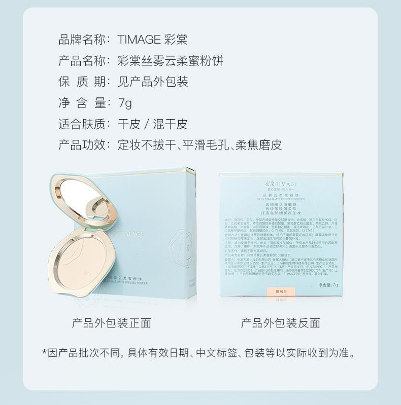 彩棠 柔雾轻纱蜜粉饼 #200 芙玉白 7g