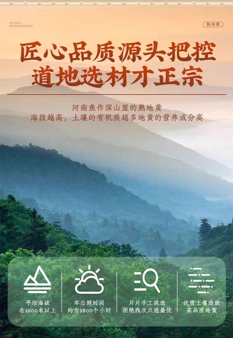 【中国直邮】 北京同仁堂 九制熟地黄100g*1包