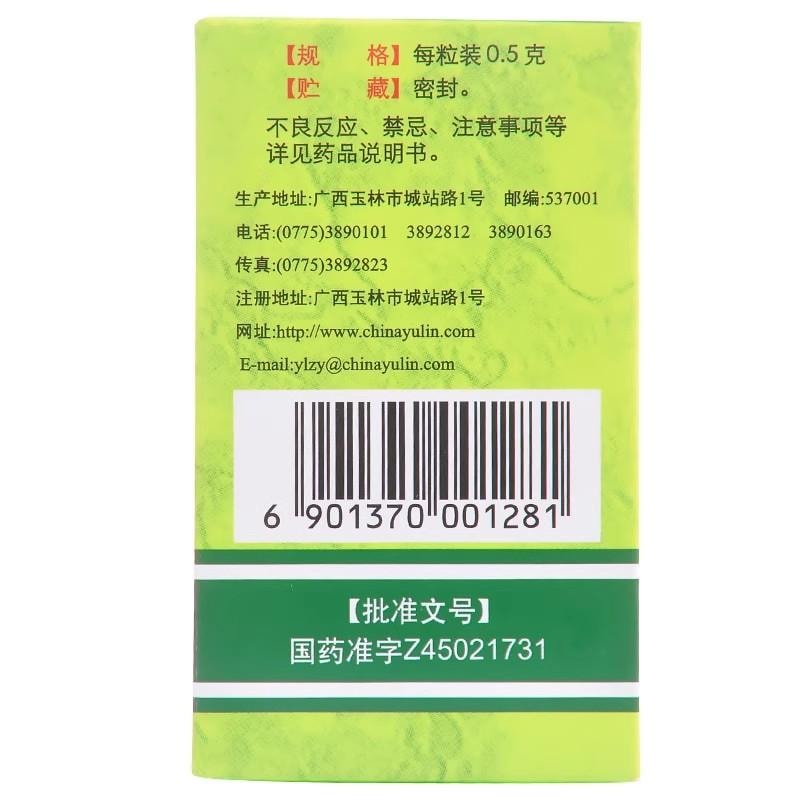 【中国直邮】 YULIN广西玉林制药 湿毒清胶囊 润肤止痒 用于皮肤瘙痒去湿疹荨麻疹 30粒/盒
