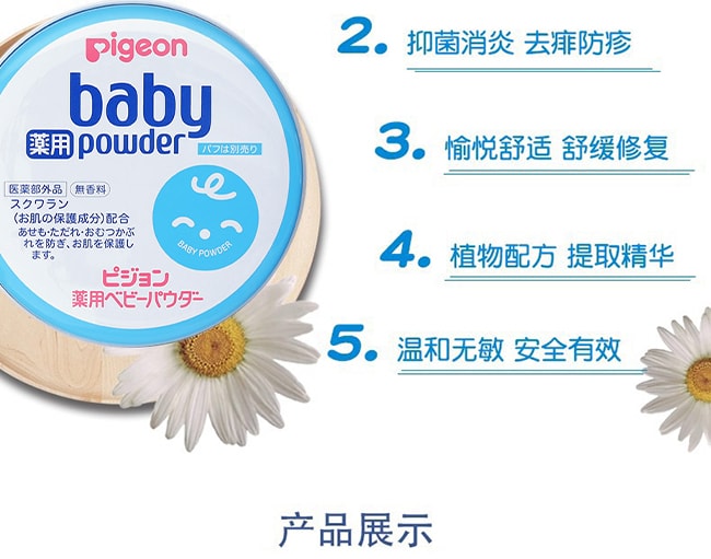 【日本直效郵件】PIGEON貝親 嬰兒爽身粉150g 寶寶去痱天然保濕護膚痱子粉四季