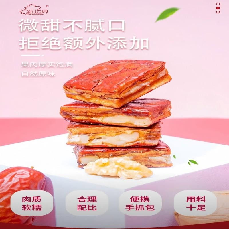 【中国直邮】 新边界 枣仁派新疆特产红枣零食枣大枣夹核桃仁蜜饯果干红枣0添加健康零食孕妇健康糕点点心休闲零食400g