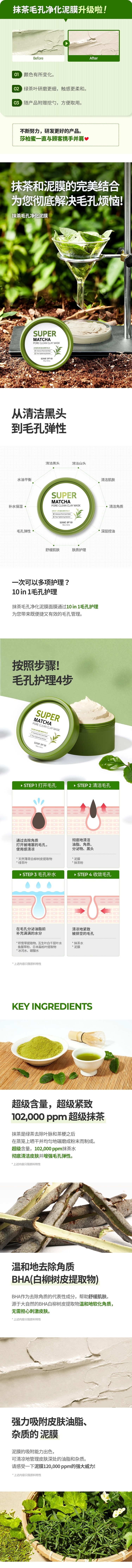 韓國 SOME BY MI 【升級版】超級抹茶毛孔清潔泥膜 塗抹面膜100g