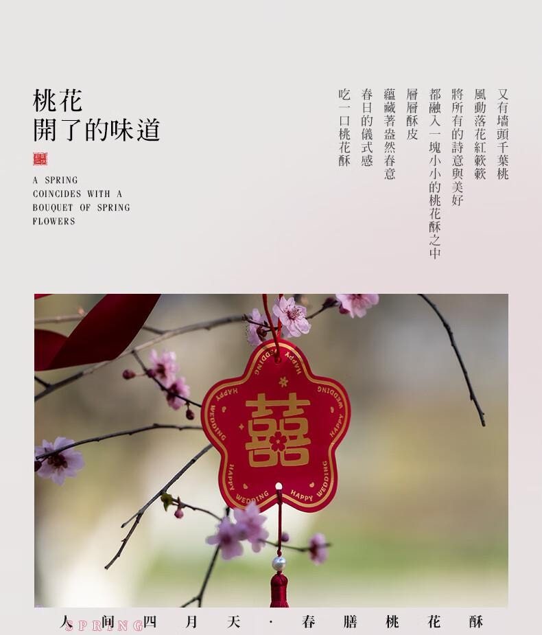 【中国直邮】 知味观 桃花酥山楂馅 杭州中式糕点  零食160g