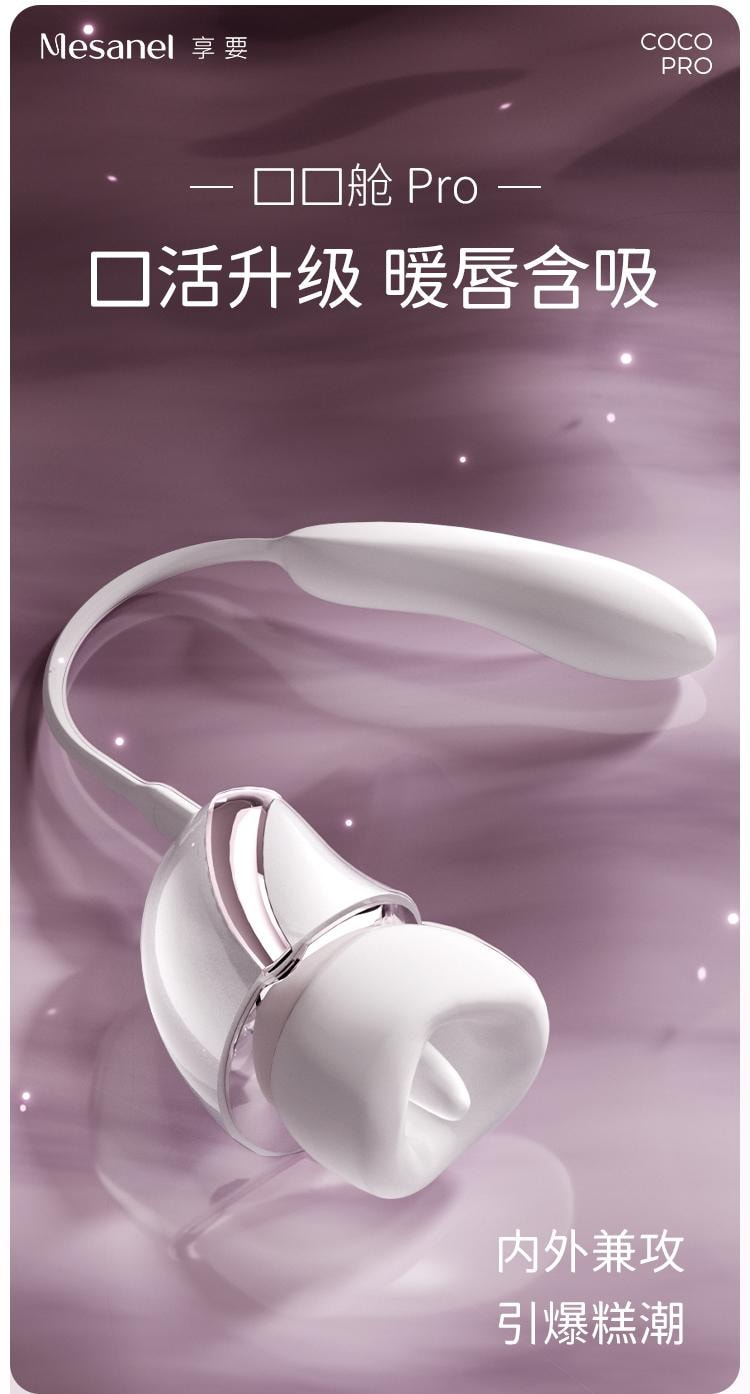 【赠送超爽润滑液】Mesanel享要口口舱Pro吮吸糕潮冲击炮机震动棒 成人情趣用品 1件