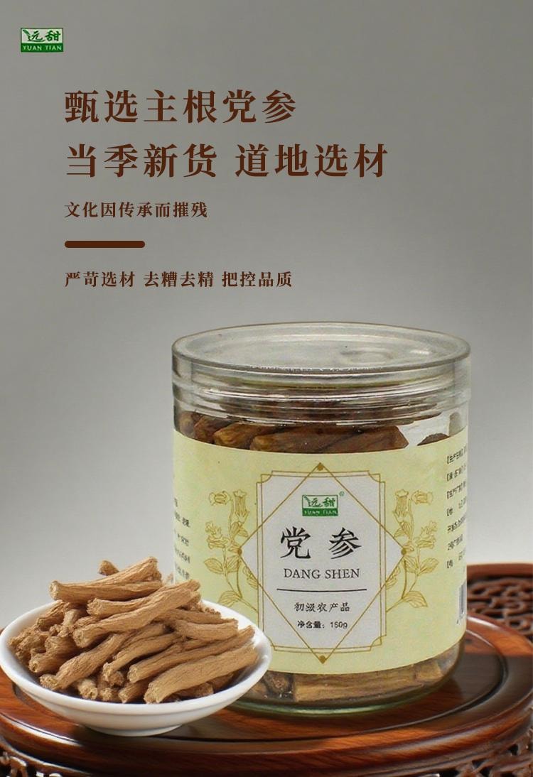  藥都八方 黨參150g 增強心肌收縮力 補中益氣 養血