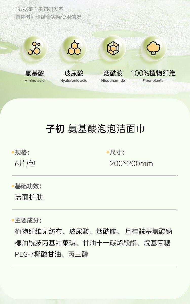 【中国直邮】小米有品 子初氨基酸泡泡洁面巾洗脸巾家用保湿清洁便携易带 6抽/包 5包