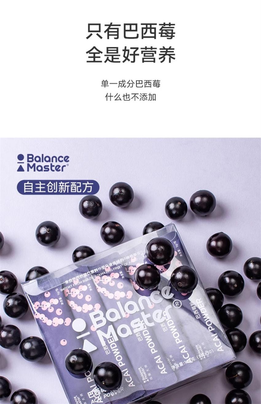 【中国直邮】 均衡大师 巴西莓粉 超级食物acai花青素纤维营养汁冲饮 50g/盒(小红书种草推荐)