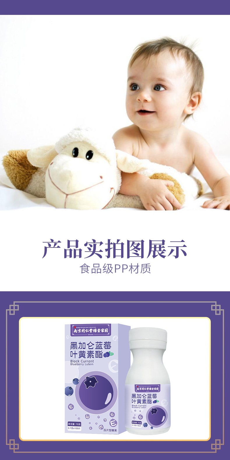 【中国直邮】南京同仁堂 黑加仑蓝莓叶黄素酯片中老年儿童成人护眼片 咀嚼食用压片糖果70克(0.7克×100片)