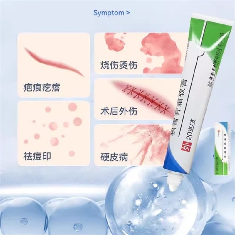 【中國直郵】 芙原 積雪苷霜軟膏 傷口癒合外傷 手術創傷 燒傷 疤痕疙瘩 硬皮病 20g/支