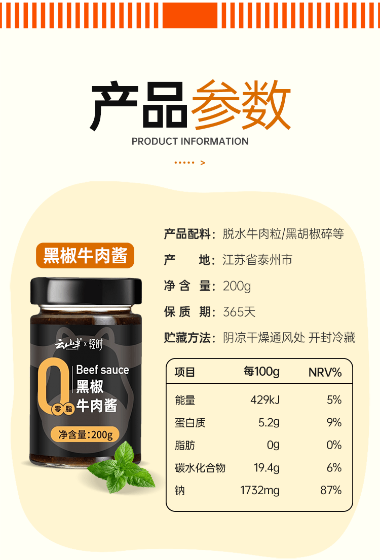 【中国直邮】 云山半 0脂肪低脂鲜椒黑椒牛肉酱200g*2瓶组合装 0添加蔗糖辣椒酱拌面酱