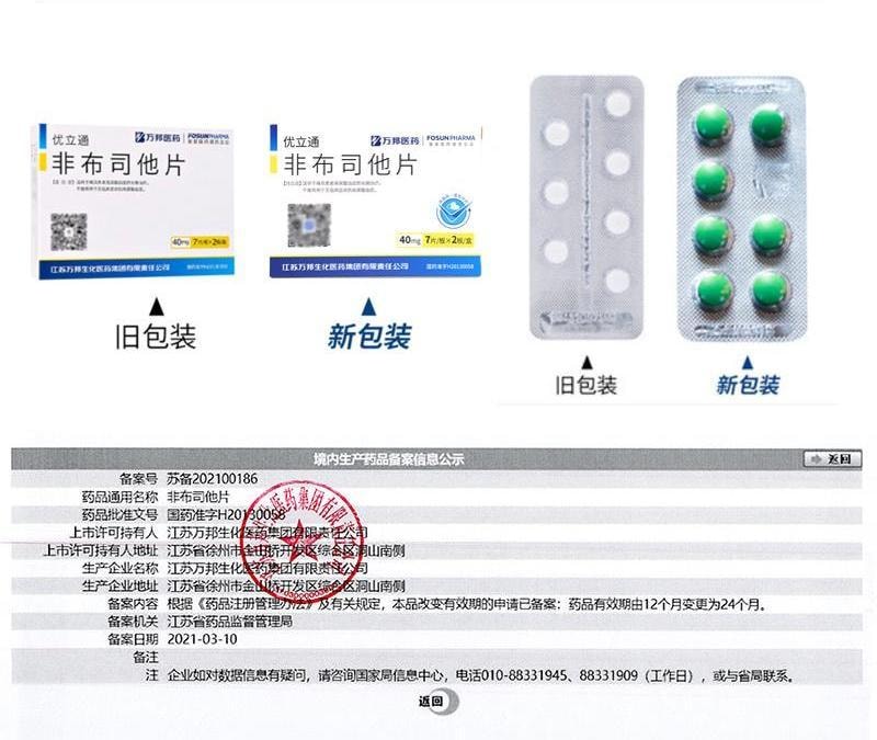  優立通 痛風降尿酸 非布司他錠 40mg*14片/盒