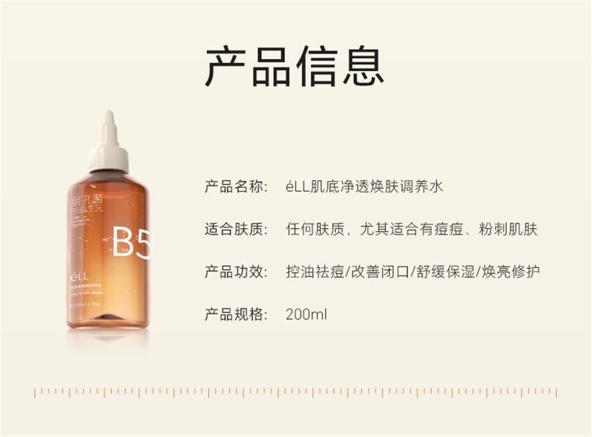 【中国直邮】ELI B5肌底净透焕肤调养水 去闭口精粹水 泛醇保湿滋润舒缓敏感肌烟酰胺提亮 200ml/瓶