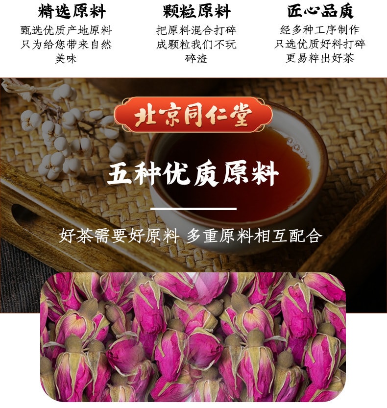 【美容養顏】北京同仁堂 青花素VC 玫瑰洛神花茶紅棗桑葚茉莉花養生茶 代用茶包 120g 1盒