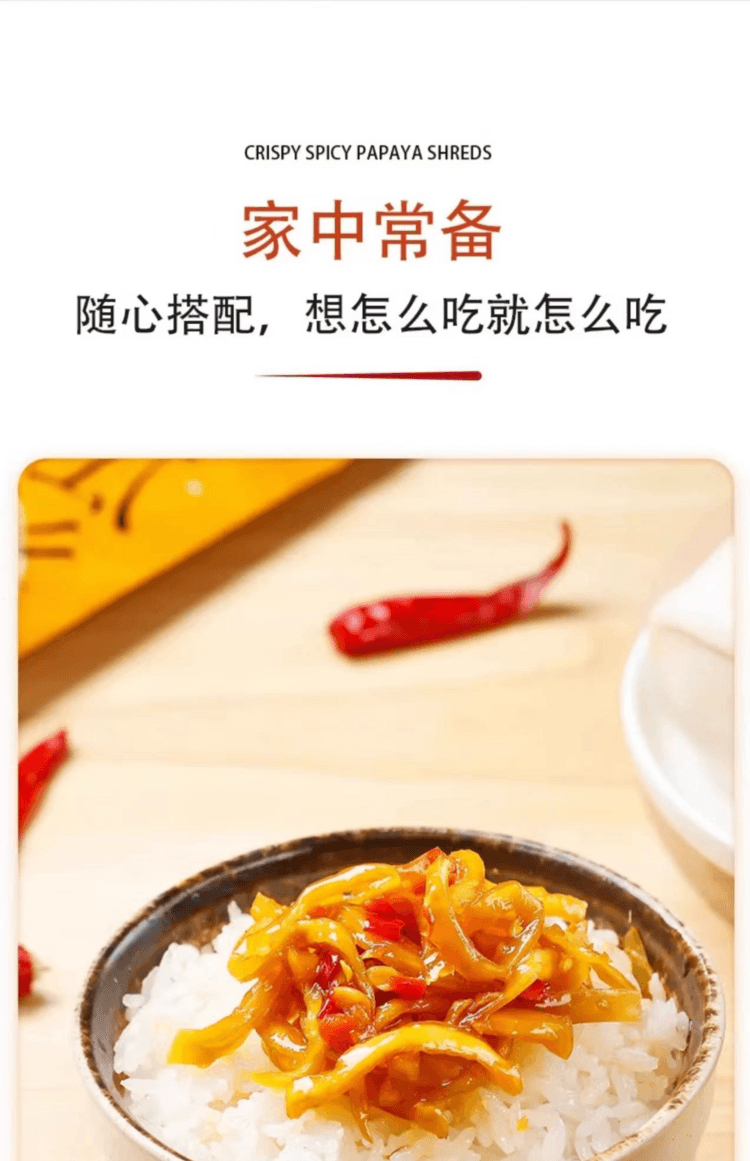 超友味 木瓜丝 鲜香辣爽 外表金黄内芯脆爽 料多味足 好吃停不下来 125g