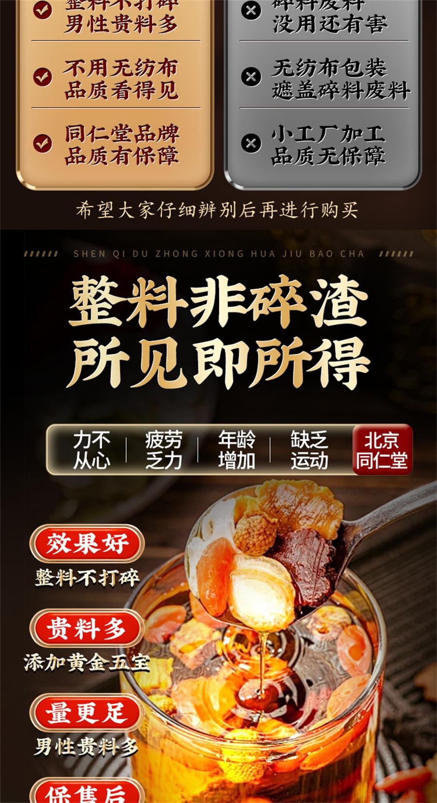 【中國直郵】 北京同仁堂 參杞杜仲雄花九寶茶 男士補養強茶葉養生茶精桑葚黃精腎五寶茶150g/盒