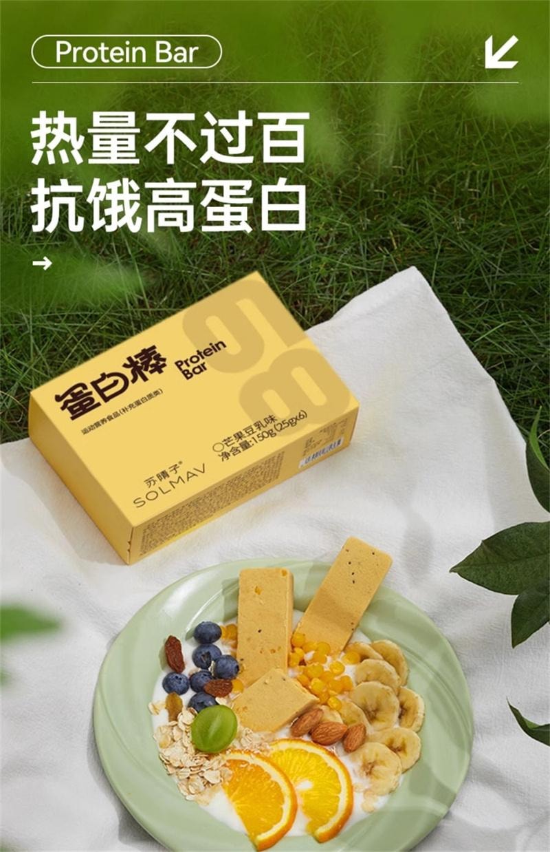 【中國直郵】 蘇晴子 蛋白棒-可可榛子口味 代餐高蛋白營養飽腹能量棒0減低無蔗糖抗餓脂卡 150g/盒