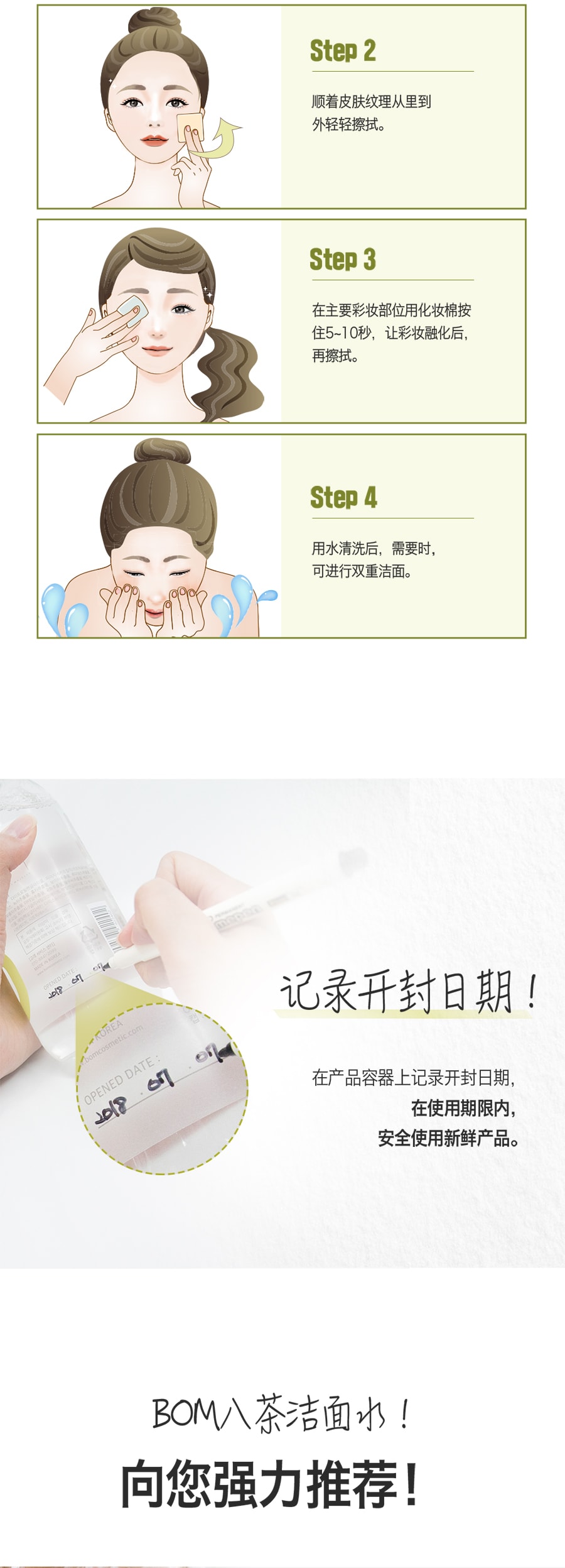 韓國BOM碧波曼茶葉妝效清潔液 潔膚液三合一卸妝水 敏感肌專屬眼唇臉皆適用 500ml