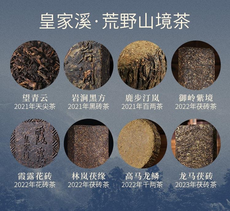 【美國現貨秒發】小師姐評茶 安化⿊茶茶葉品鑑合集 ⼤荒之美 皇家溪白沙溪山頭茶 8款組合裝