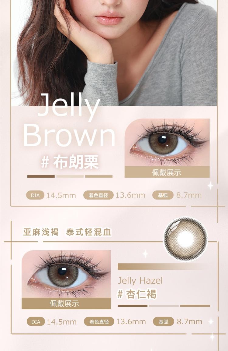 일본 직송] Barrieyes 1일용 일회용 콘택트렌즈 (6개입) 젤리브라운(갈색) 착색직경 13.6mm 일본 직송 주문 시 3-5일  소요 일본 직송 파워 -1.00(100) - Yami, image size:750x1152