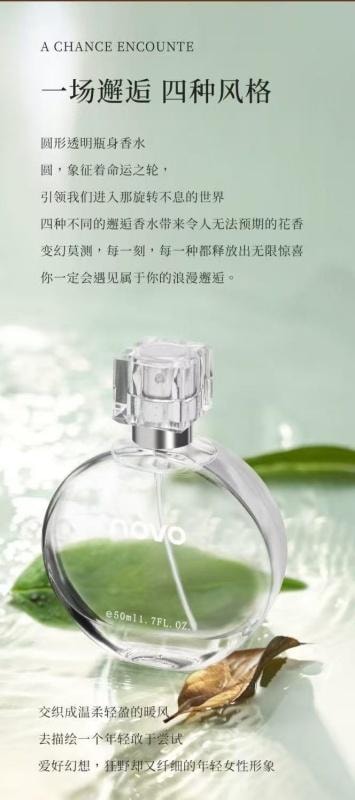 【中國直郵】 NOVO 香水偽體香持久留香清新自然小眾高級少女香氛 50ml