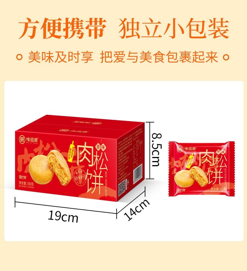 【中国直邮】 味滋源 肉松饼早餐代餐 面包点心小吃 休闲零食品 500g