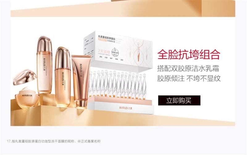 【中国直邮】 丸美 二代胶原小金针次抛精华液紧致抗皱淡化细纹补水 30支/盒