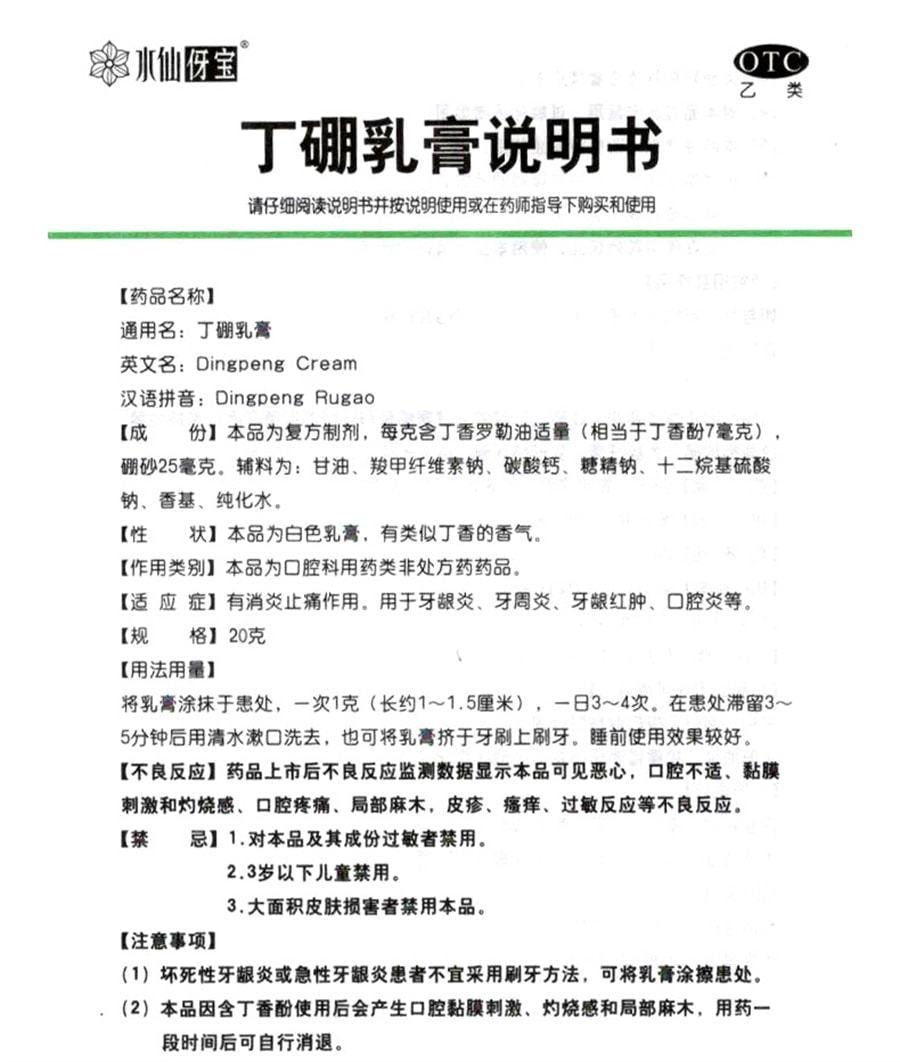 Boron butyrate cream toothache and periodontal cream anti-inflammatory 65g per box