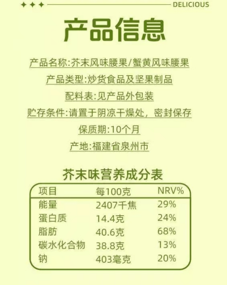 每食驿站 芥末腰果 蟹黄风味腰果 醇厚蟹黄 呛辣芥末 严选大颗腰果 多重裹衣工艺 18g*2袋